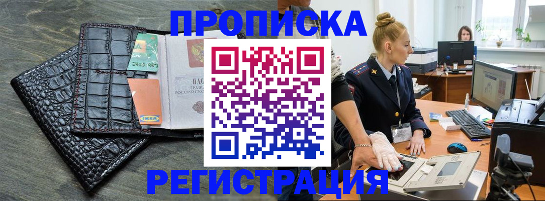 временная прописка в Спасске-Дальнем