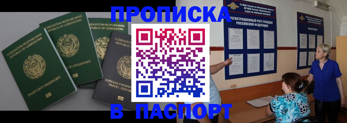 купить прописку в Спасске-Дальнем