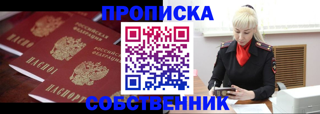 прописка в Спасске-Дальнем
