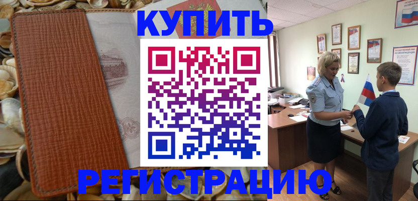 прописка для кредита в Спасске-Дальнем